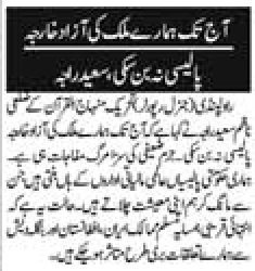 Minhaj-ul-Quran  Print Media CoverageDAILY AZKAR P-2